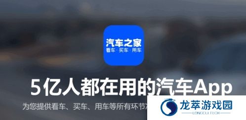 汽车之家手机版