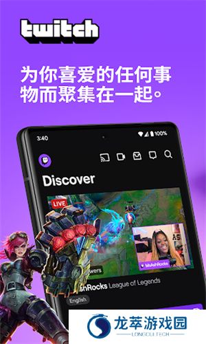 Twitch直播