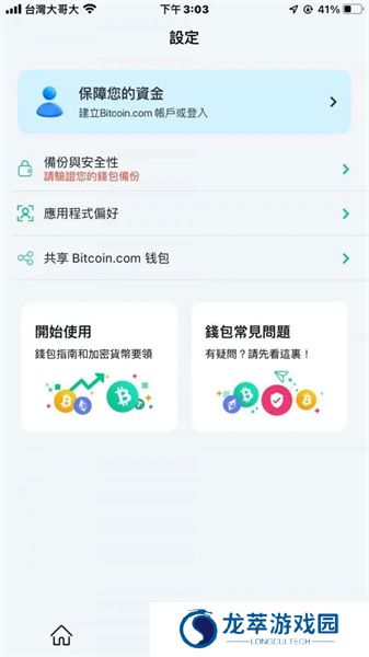 bitcoin交易所使用教程