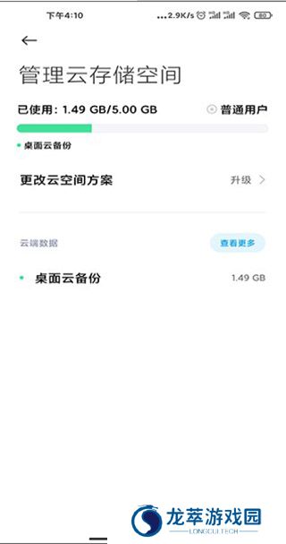 小米云服务最新版