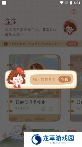 念念手帐