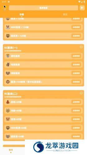 画质怪兽120帧安卓暗区突围