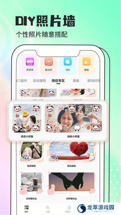 灵动小组件