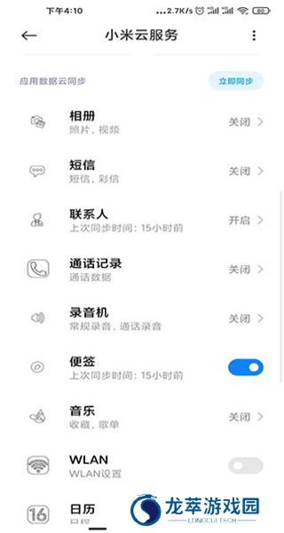 小米云服务最新版