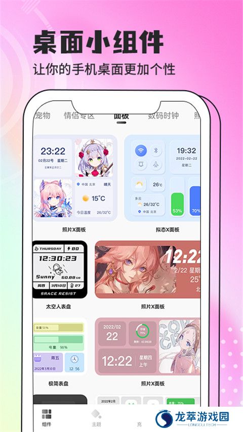 灵动小组件