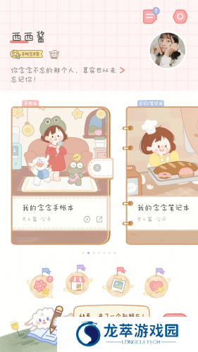 念念手帐
