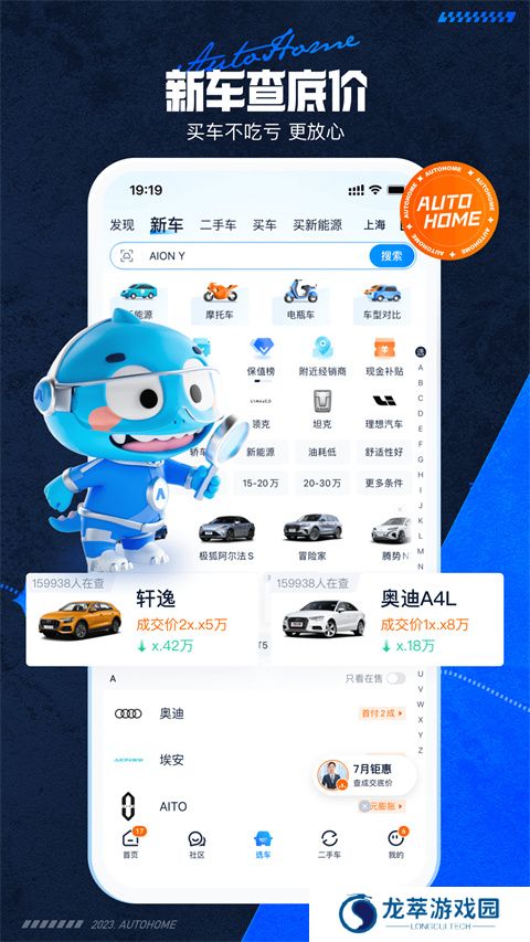 汽车之家2025