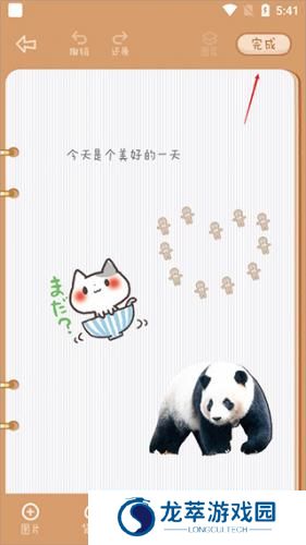 念念手帐