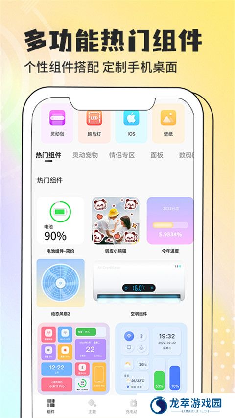 灵动小组件