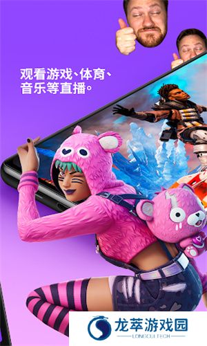 Twitch直播