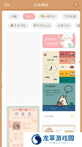 念念手帐
