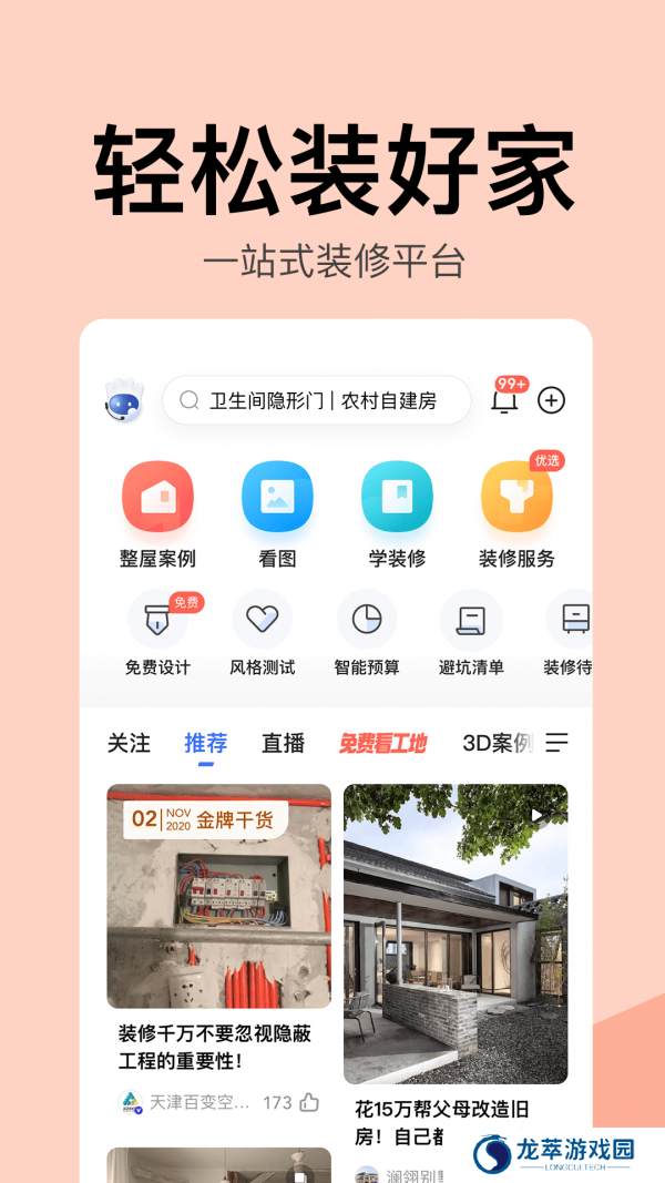 住小帮