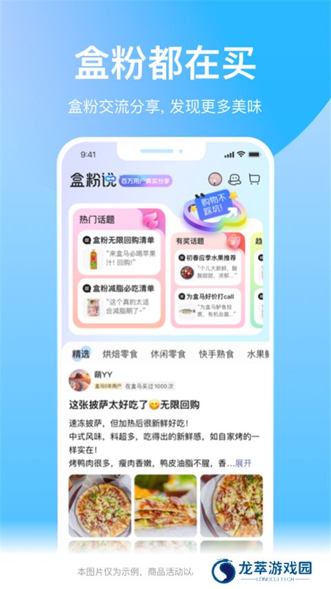 河马生鲜