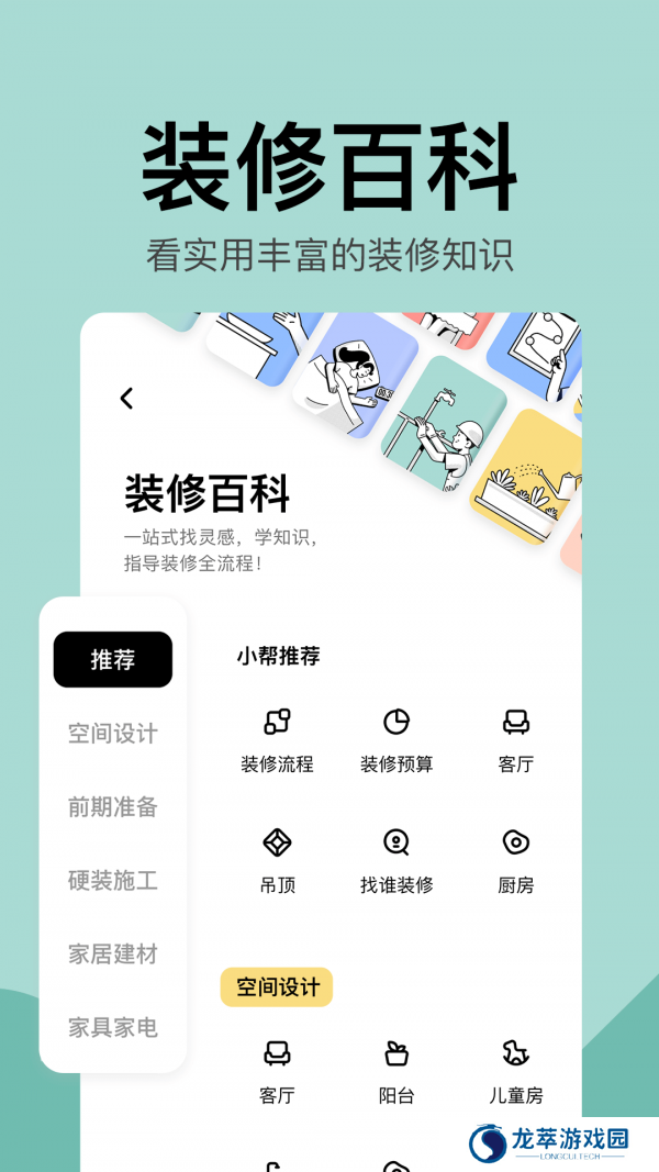 住小帮