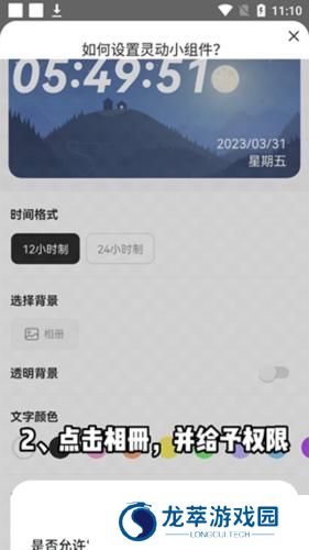 灵动小组件