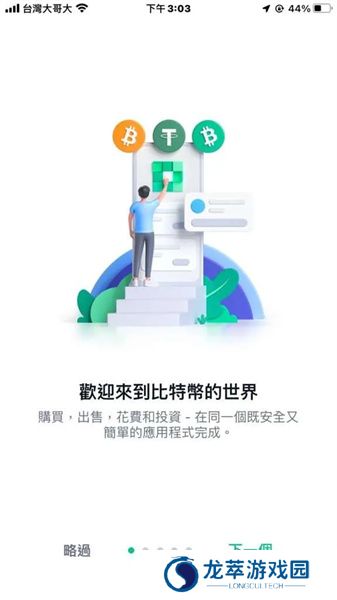 bitcoin交易所使用教程