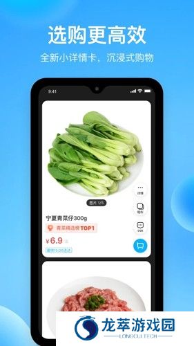 河马生鲜菜超市