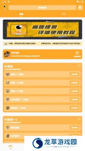 画质怪兽120帧安卓暗区突围
