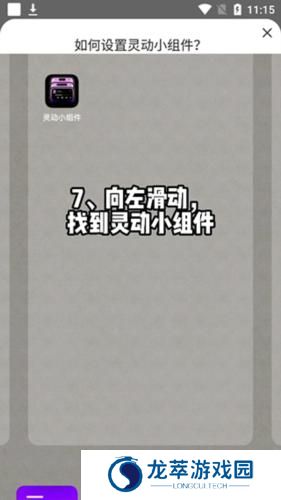灵动小组件