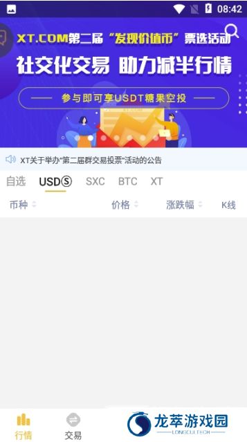XT交易所app