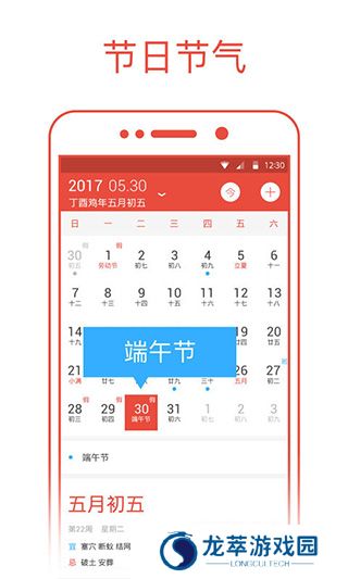 日历通最新版