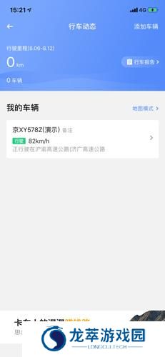 车旺大卡货车定位免费版