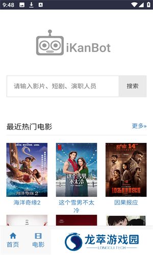 爱看机器人