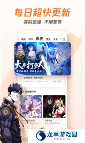 腾讯动漫手机版
