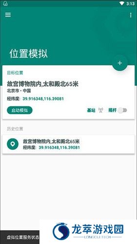 Fakelocation专业版