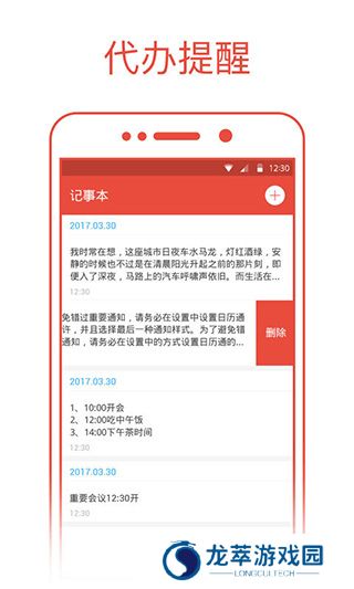 日历通最新版