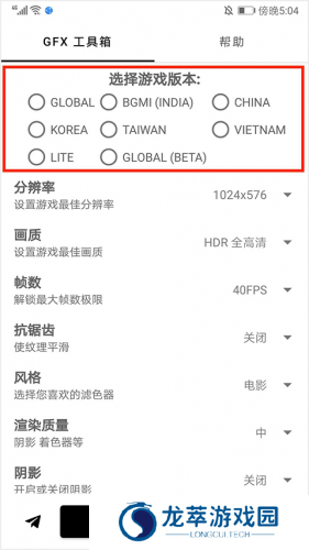 gfx工具箱pubg120帧