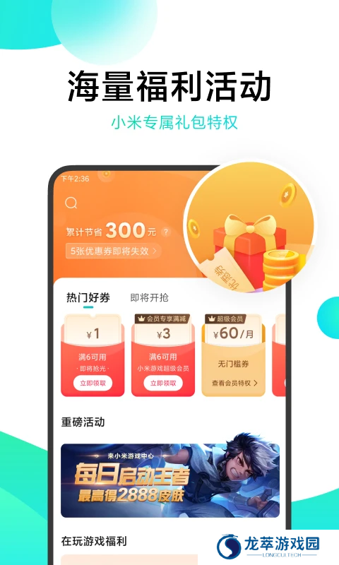 小米游戏助手