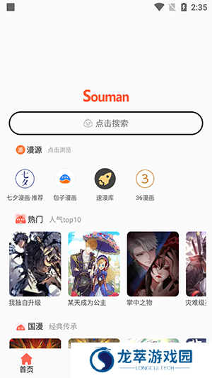 搜漫