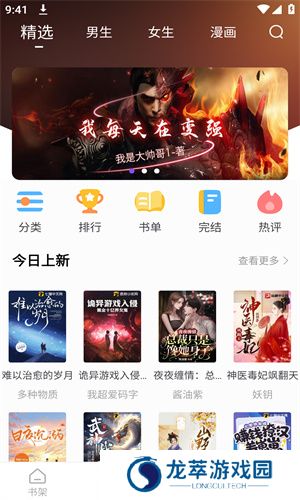 漫客阅读