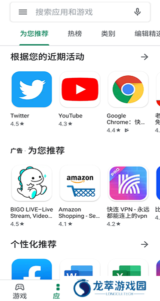 google play安装包