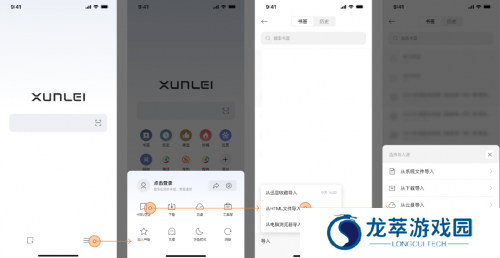 迅雷浏览器