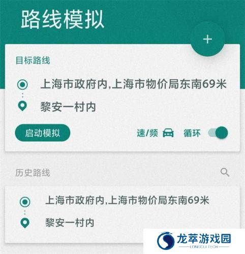 Fakelocation专业版