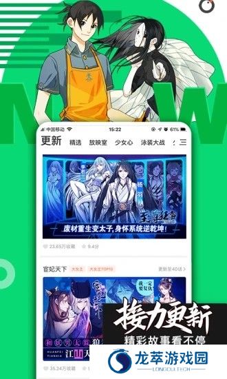 腾讯动漫