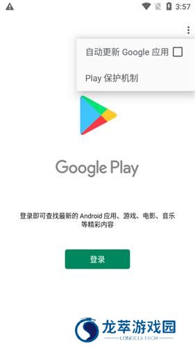 google play应用商店