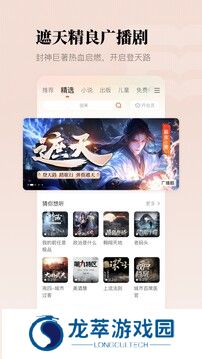 懒人听书免费版安装包