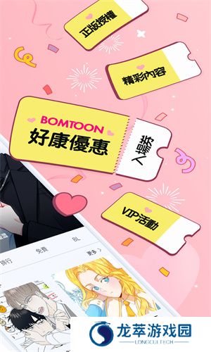 Bomtoon