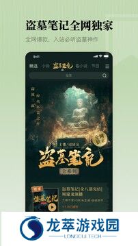 懒人听书免费版安装包