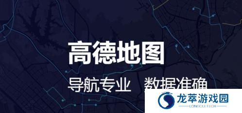 高德地图货车专用导航