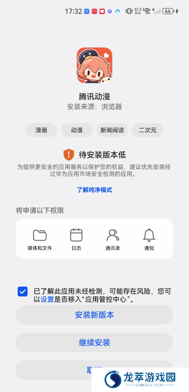 腾讯动漫