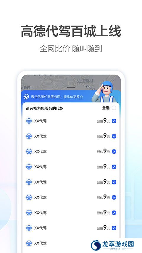 高德地图货车专用导航