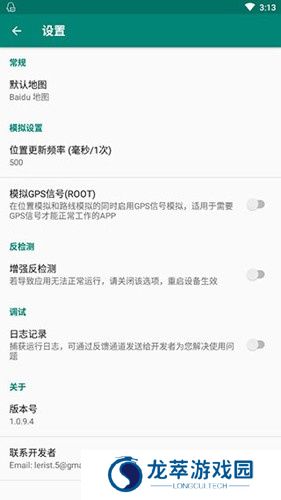 Fakelocation专业版