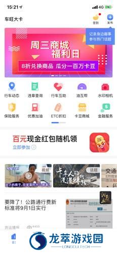 车旺大卡货车定位免费版