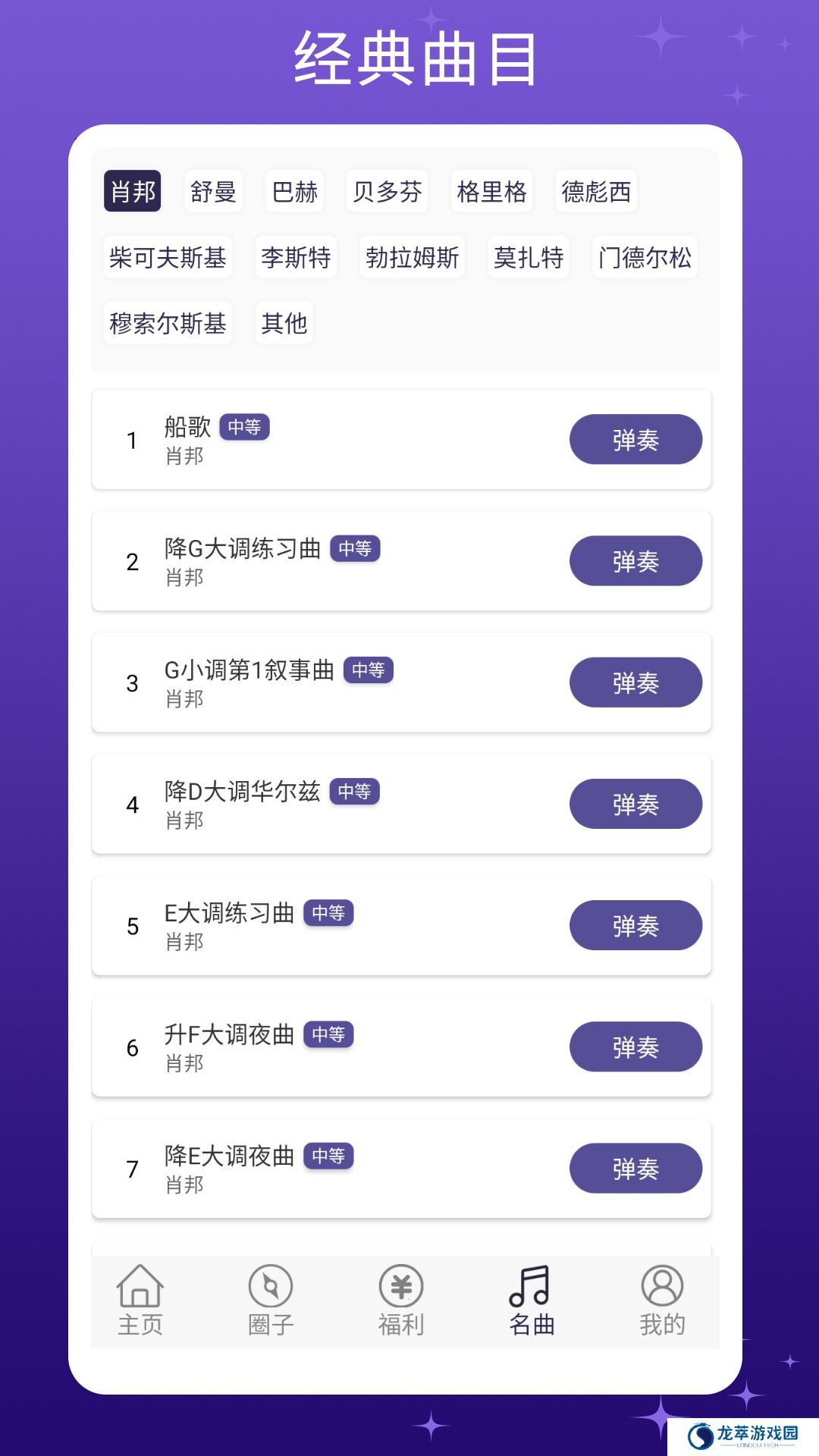 钢琴键盘模拟器