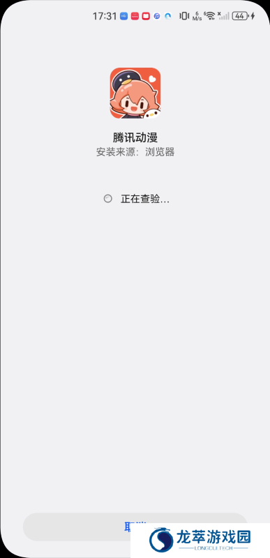 腾讯动漫