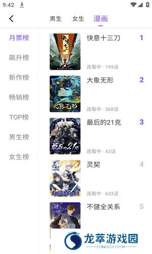 漫客阅读